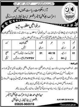 New District Education Officer Driving Kotli Jobs 2024-Apply